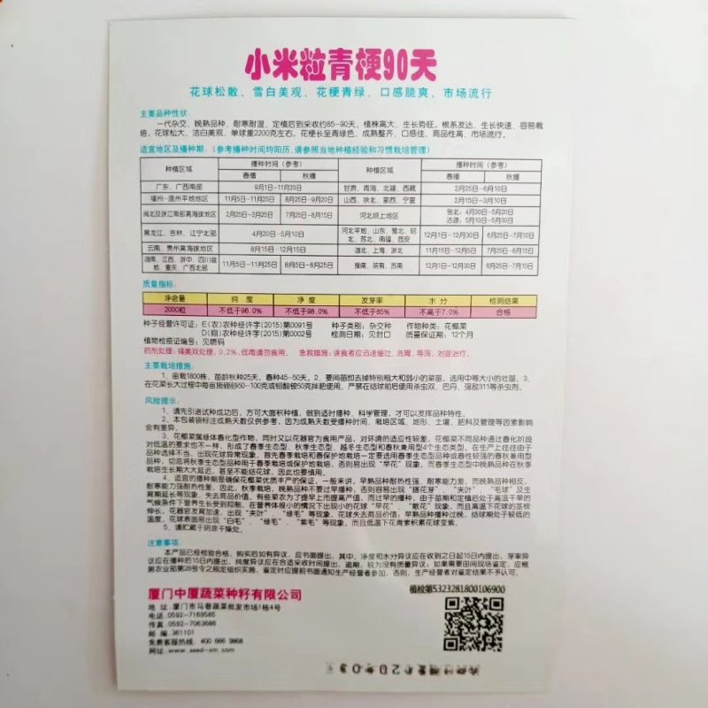 花菜种子，青梗有机花菜小米粒.松花菜品种种子