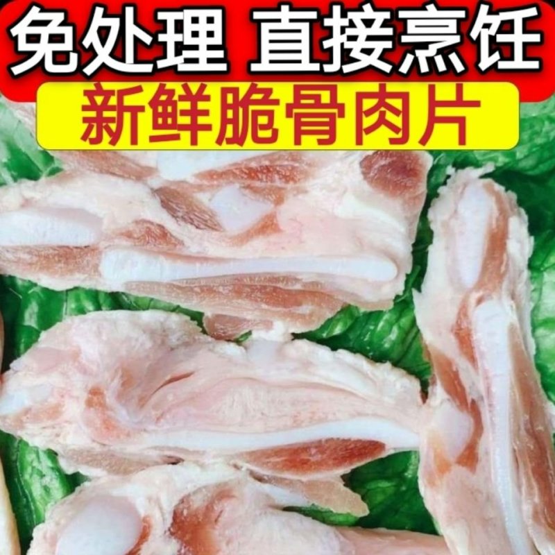 新鲜猪脆骨肉活杀猪软骨丝猪肉猪排骨月牙骨涮肉烤肉烧烤火锅