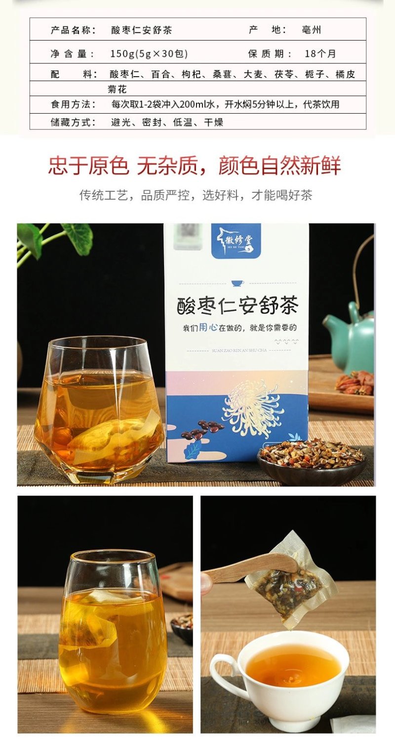 酸枣仁安舒茶代用茶百合大麦一件代发直销OEM贴牌加