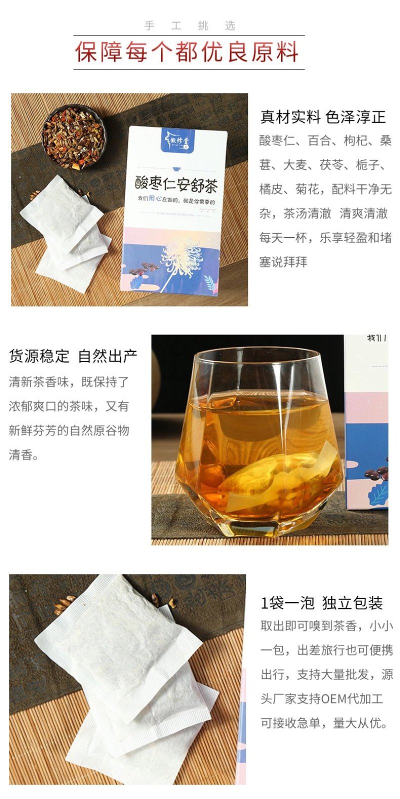 酸枣仁安舒茶代用茶百合大麦一件代发直销OEM贴牌加