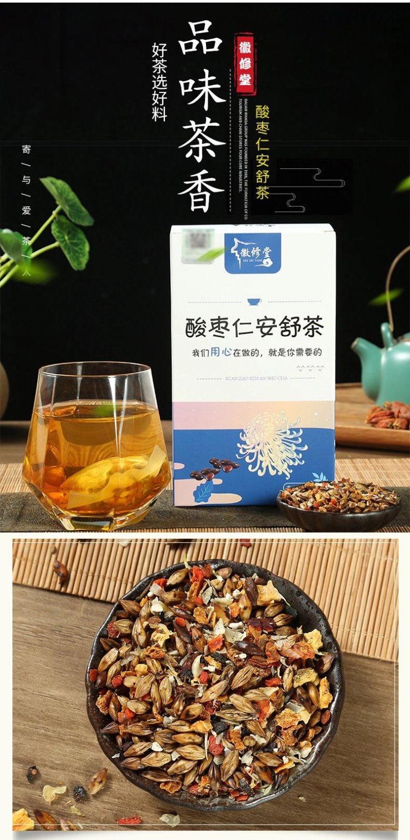 酸枣仁安舒茶代用茶百合大麦一件代发直销OEM贴牌加