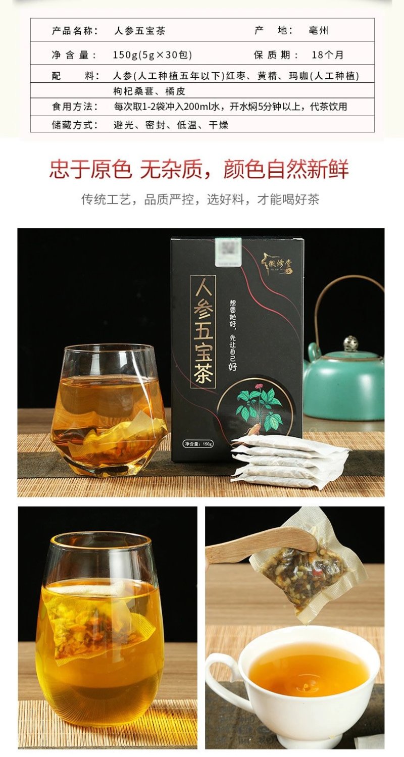 人参五宝茶十宝茶五保茶男人养肾养生滋补组合茶包OEM代加