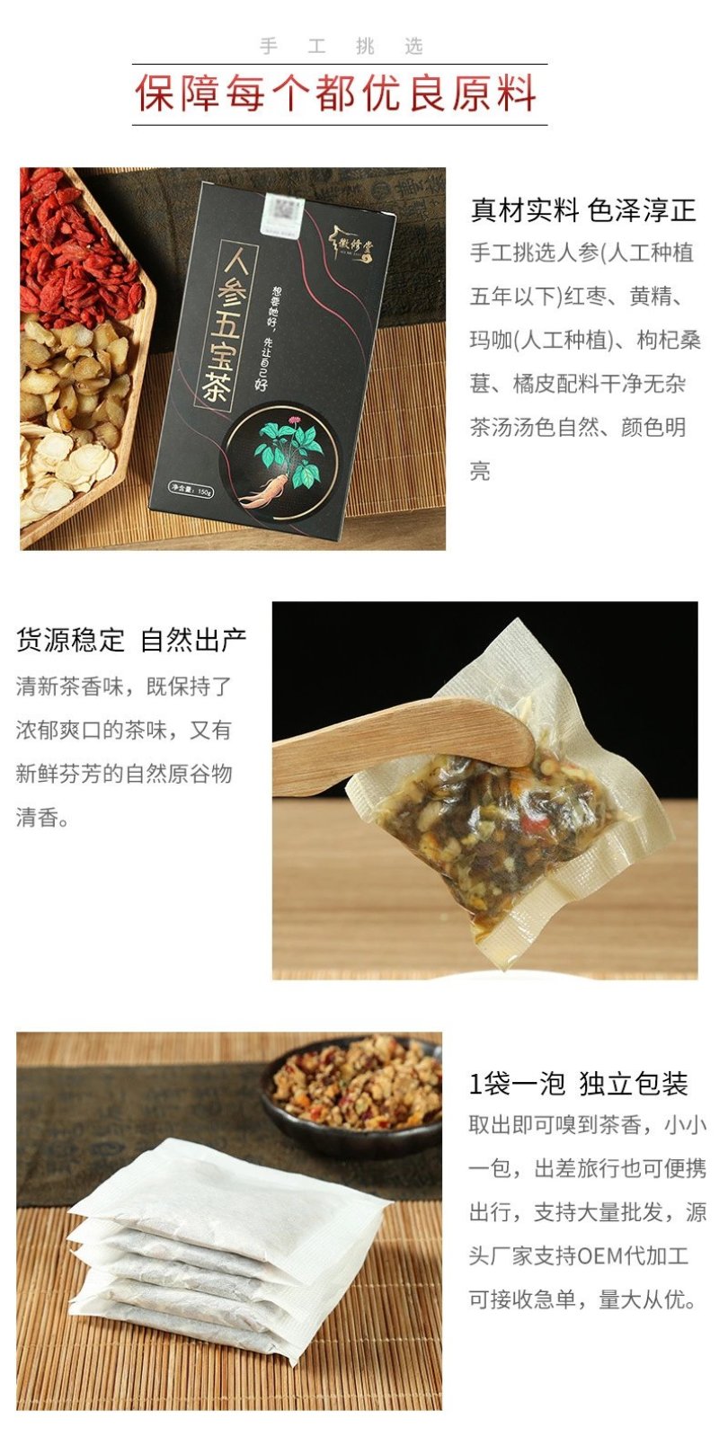 人参五宝茶十宝茶五保茶男人养肾养生滋补组合茶包OEM代加