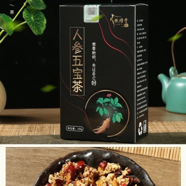 人参五宝茶十宝茶五保茶男人养肾养生滋补组合茶包OEM代加