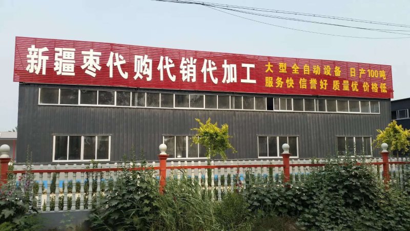 【常年经营】新疆红枣免洗肉多核小可视频看货