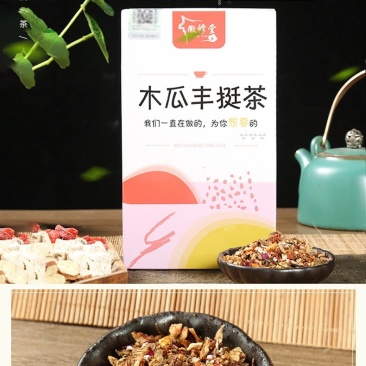 木瓜丰挺茶18个月可自饮送礼安徽亳州代用茶一件代发
