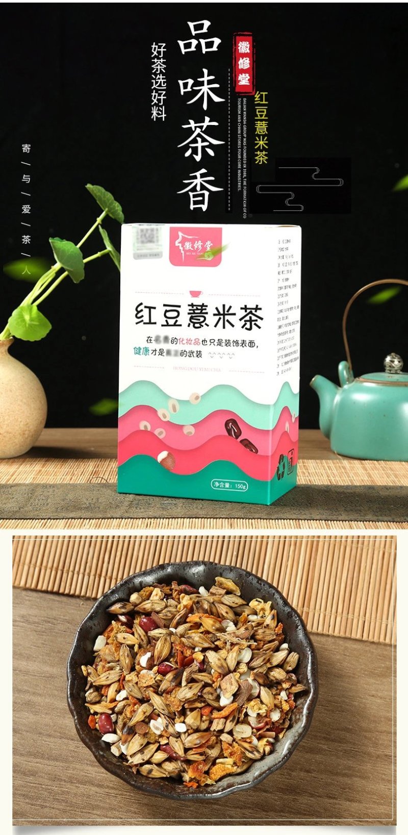 红豆薏米茶18个月安徽亳州可自饮送礼代用茶一件代发。