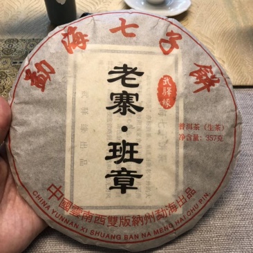 普洱茶老寨班章布朗山