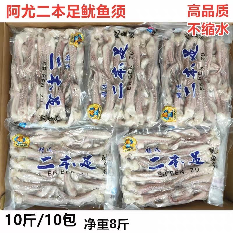 精品阿根廷鱿鱼须二本足一斤一袋10袋新鲜冷冻