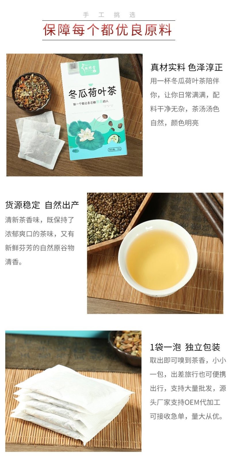 冬瓜荷叶茶18个月安徽亳州薄荷荷叶代用茶一件代发