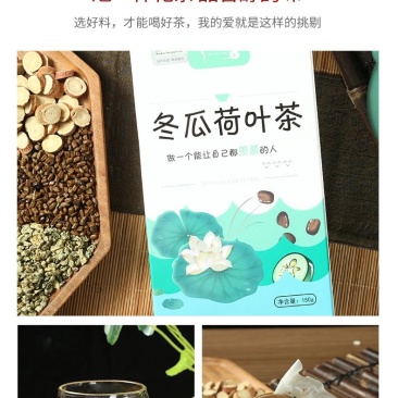冬瓜荷叶茶18个月安徽亳州薄荷荷叶代用茶一件代发