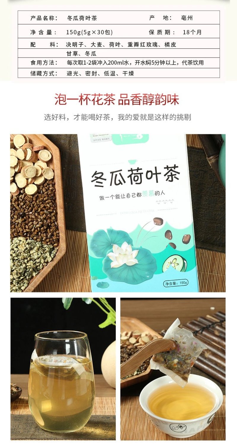 冬瓜荷叶茶18个月安徽亳州薄荷荷叶代用茶一件代发