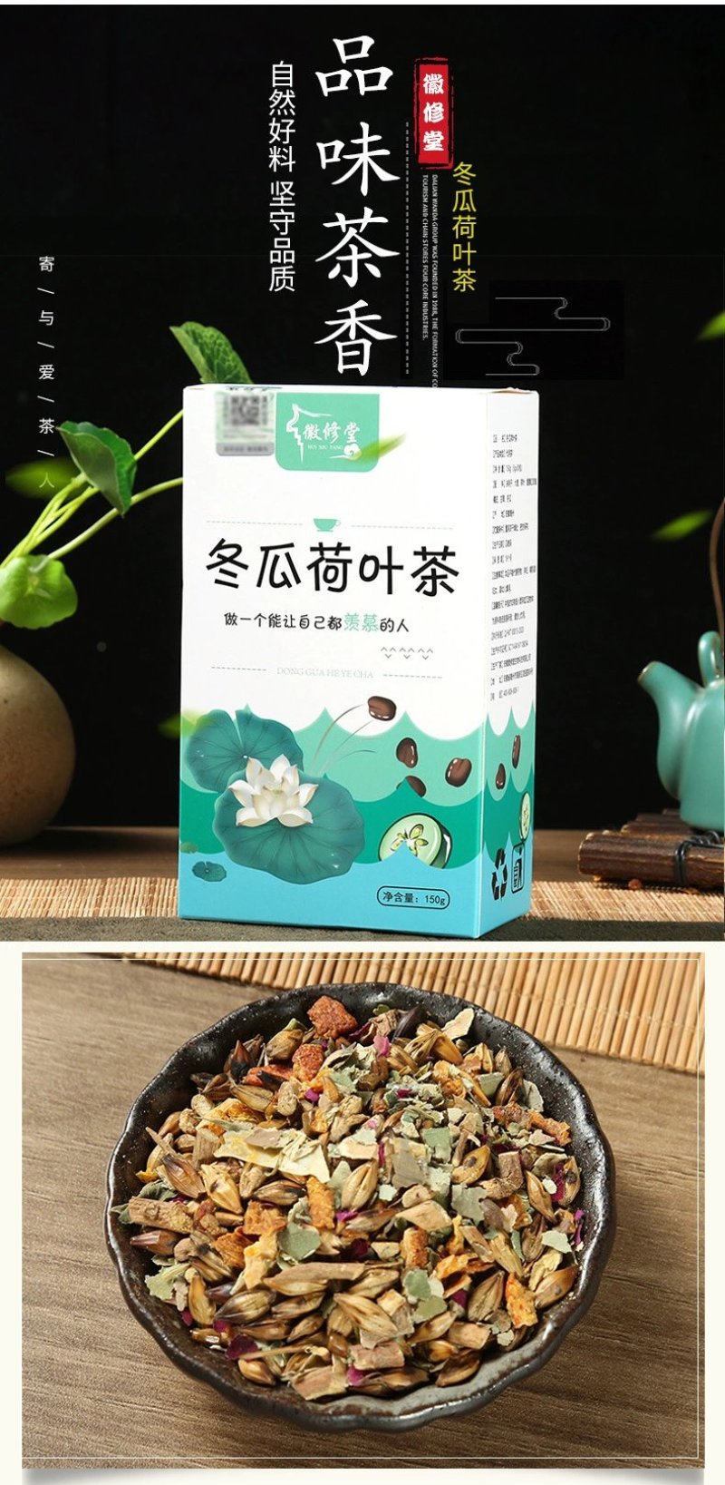 冬瓜荷叶茶18个月安徽亳州薄荷荷叶代用茶一件代发