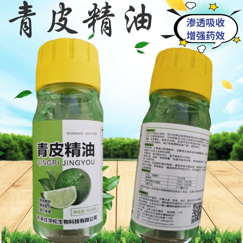 青皮精油渗透剂杀菌剂杀虫剂除草剂助剂产品青皮精油