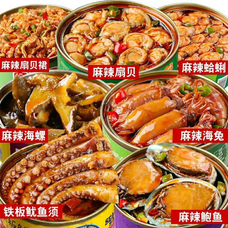 多种即食海鲜组合装买1发4-12种不同海鲜罐头