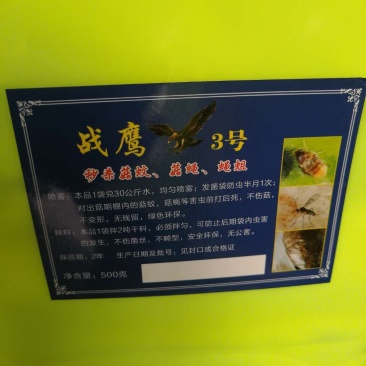 《1十2战鹰3号》三秒钟击倒蚊虫安全绿色无残留