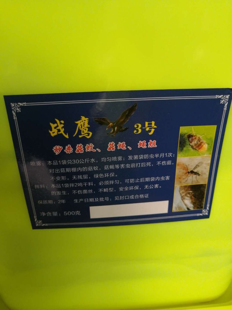 《1十2战鹰3号》三秒钟击倒蚊虫安全绿色无残留