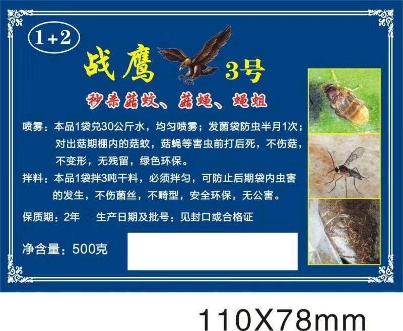 《1十2战鹰3号》三秒钟击倒蚊虫安全绿色无残留