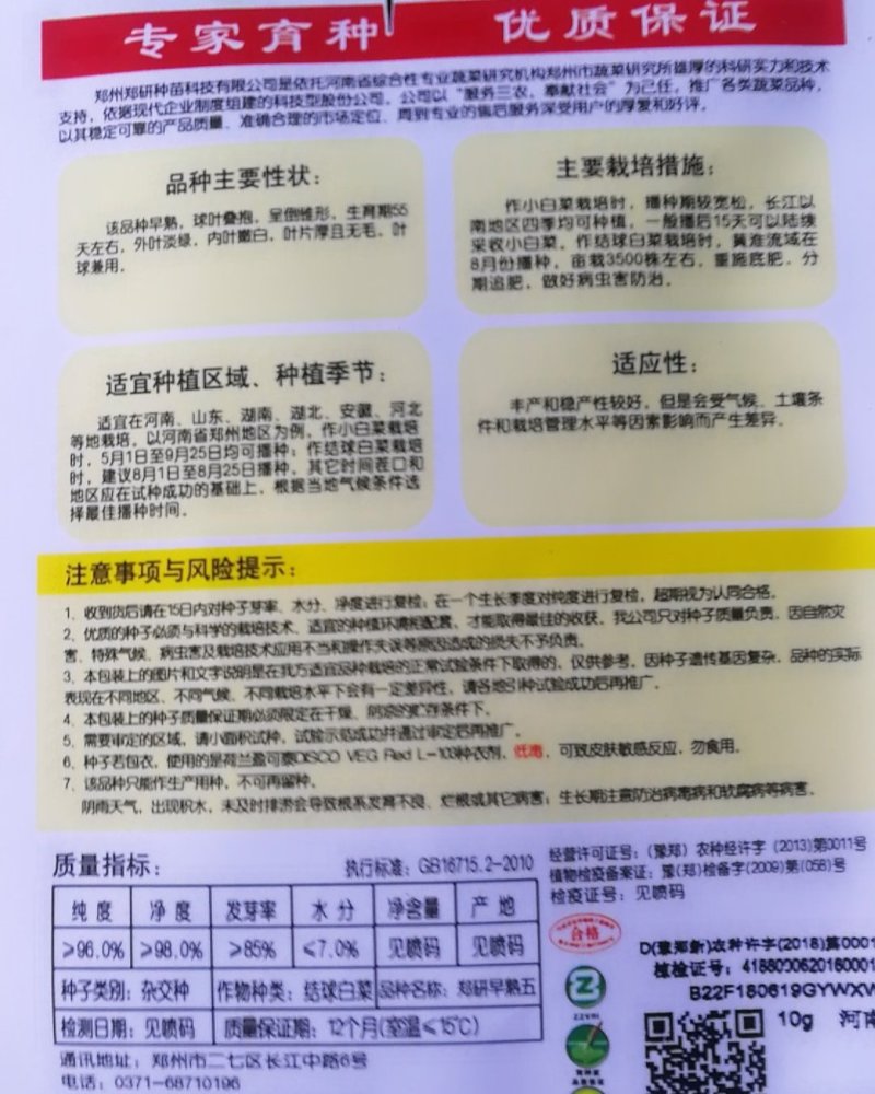 早熟五快菜，叶厚无毛叶球兼用耐热耐湿。