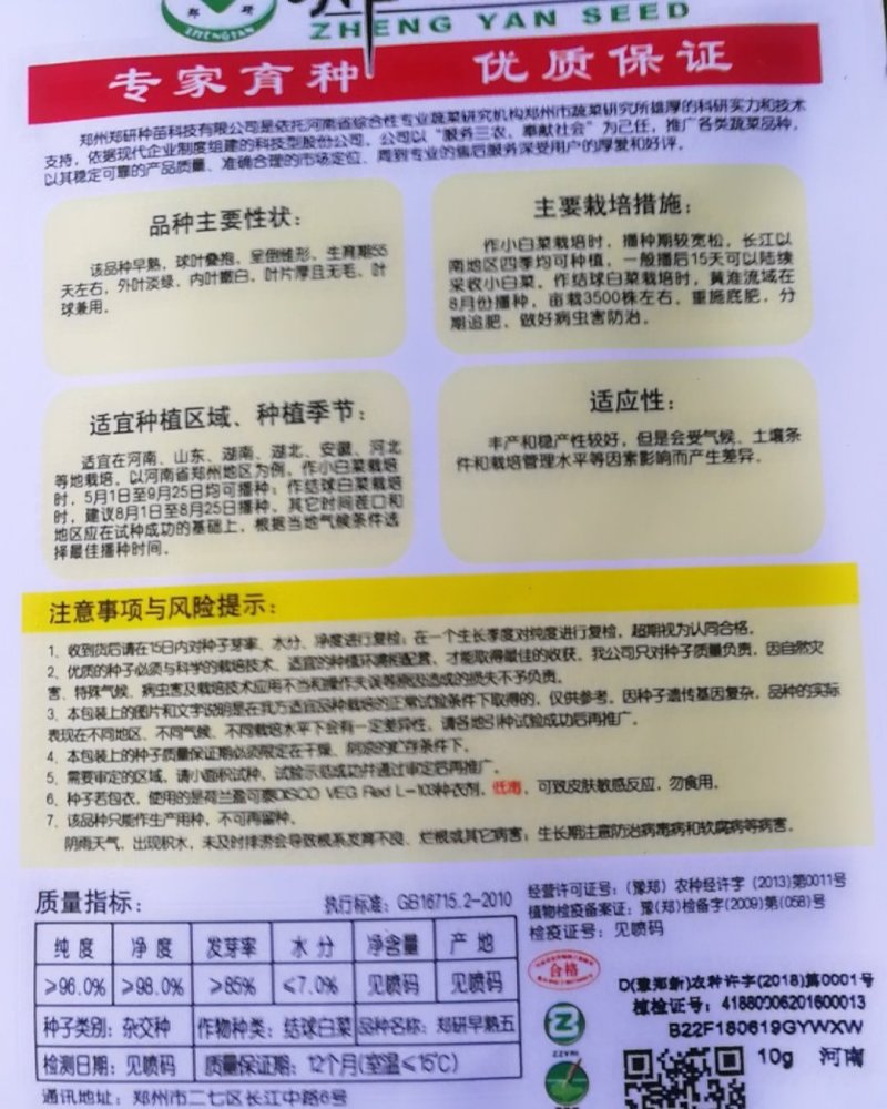早熟五快菜，叶厚无毛叶球兼用耐热耐湿。