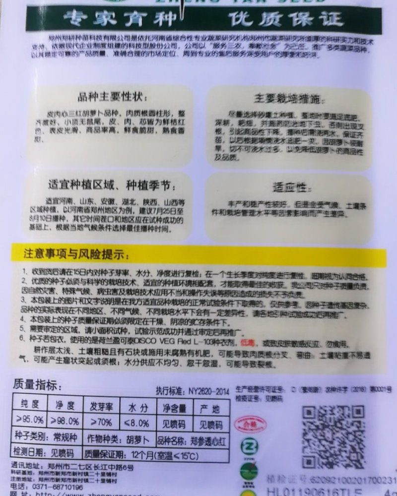 透心红胡萝卜，里外透红，好吃高产。