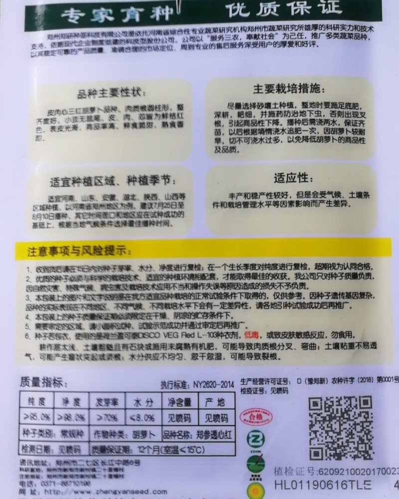 透心红胡萝卜，里外透红，好吃高产。
