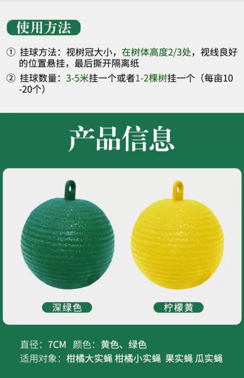 果蝇诱粘器果蝇球诱粘球诱蝇球悬挂