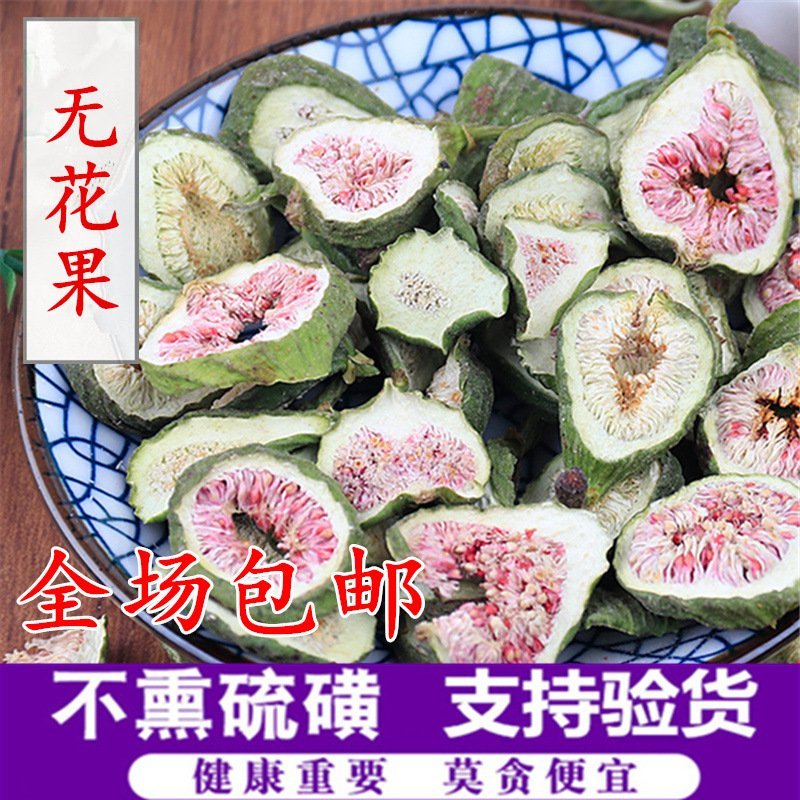 无花果无花果量大从优无花果干新货无硫包