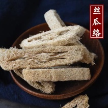 丝瓜络中药材食用级别老丝瓜瓤茶丝瓜瓤可供大货
