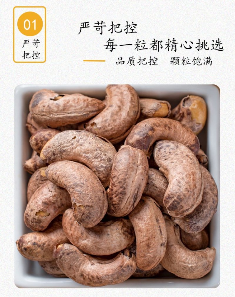越南腰果，一件代发