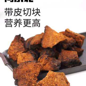 桦树茸正品野生桦褐孔菌茶天然白桦茸桦树泪500g包邮