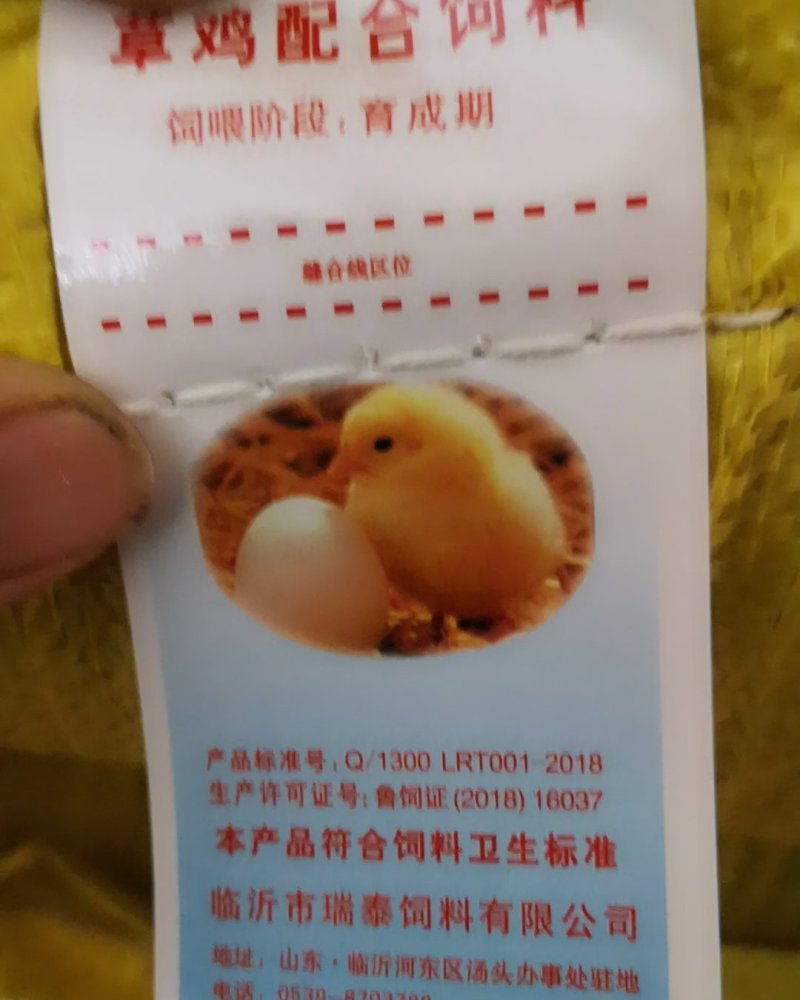 鸡饲料瑞泰草鸡配合饲料(适用于育成期)
