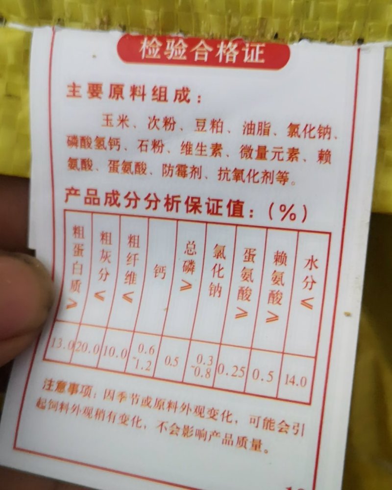 鸡饲料瑞泰草鸡配合饲料(适用于育成期)
