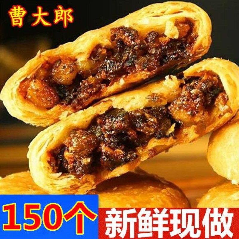 【150个特价】正宗黄山烧饼梅干菜扣肉饼90个60个30