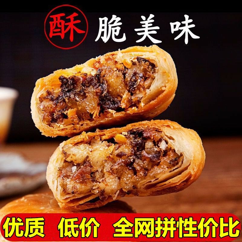 【150个特价】正宗黄山烧饼梅干菜扣肉饼90个60个30