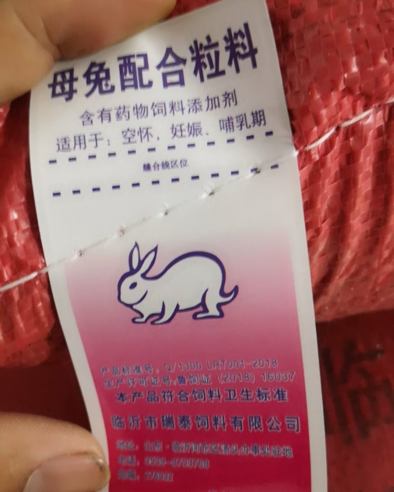 批发兔饲料1吨瑞泰母兔专用(适用期哺乳期)