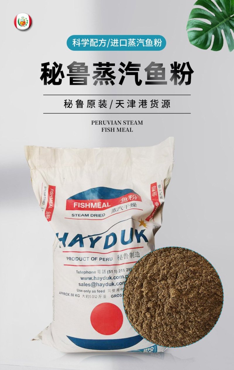 鱼粉批发高蛋白秘鲁进口鱼粉宠物鸡鸭鹅猪鱼虾蟹饲料鱼粉