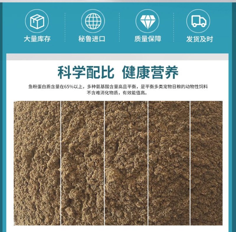 鱼粉批发高蛋白秘鲁进口鱼粉宠物鸡鸭鹅猪鱼虾蟹饲料鱼粉