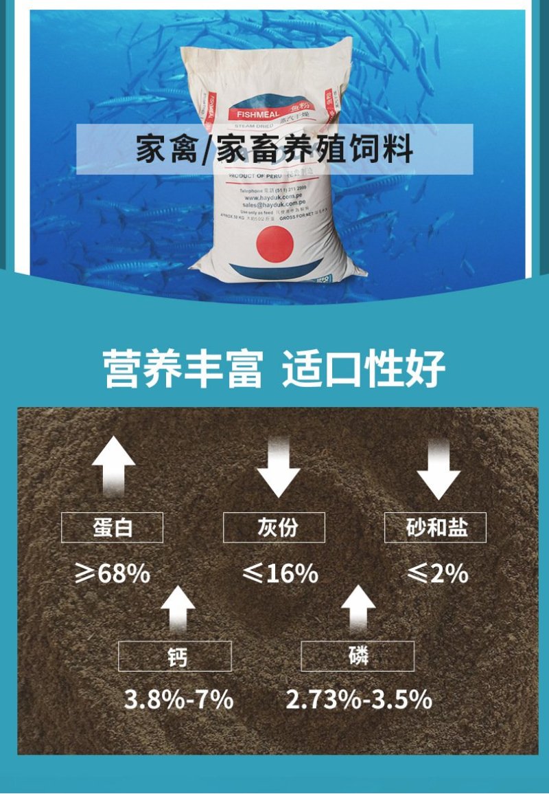 鱼粉批发高蛋白秘鲁进口鱼粉宠物鸡鸭鹅猪鱼虾蟹饲料鱼粉