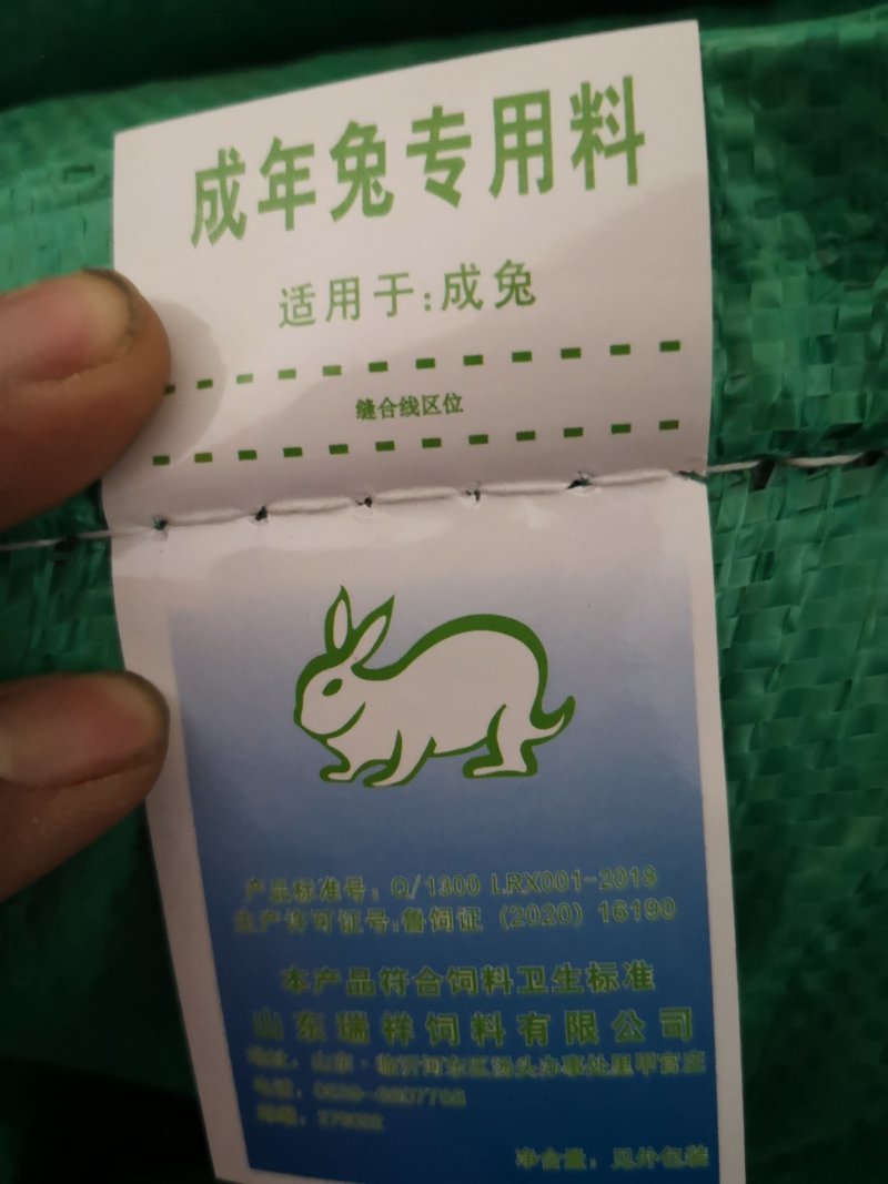 兔饲料批发1吨瑞泰成年料专用(适用期成年)