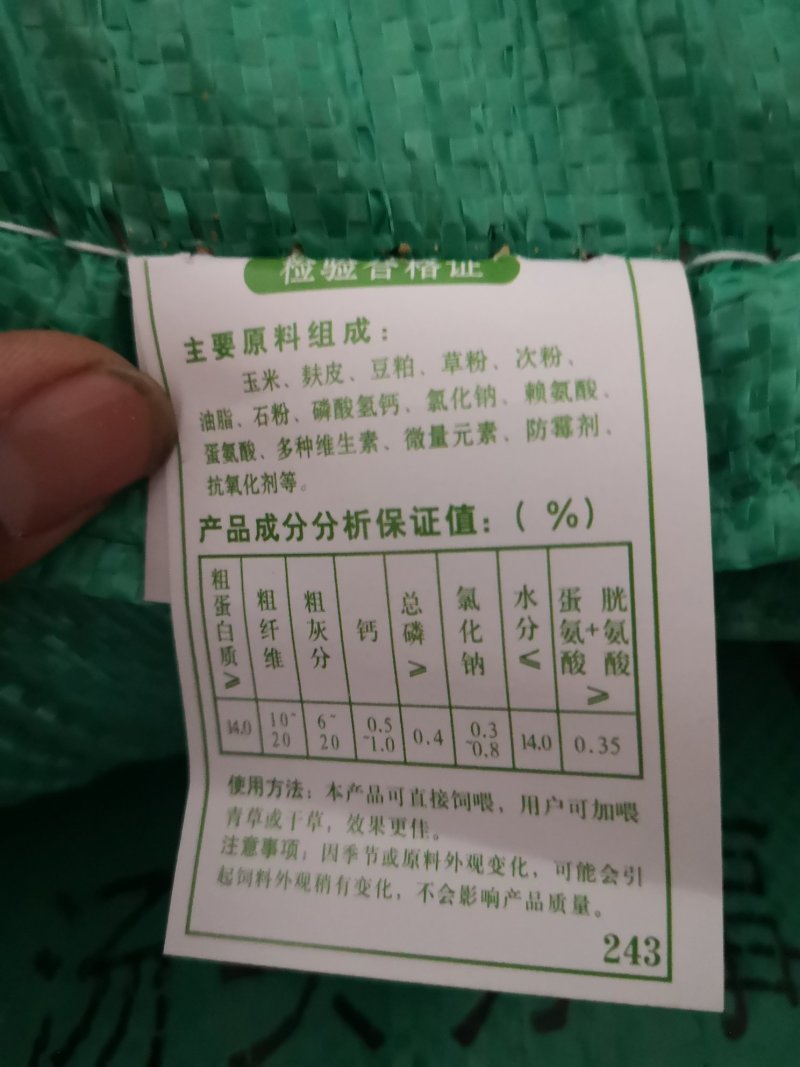 兔饲料批发1吨瑞泰成年料专用(适用期成年)