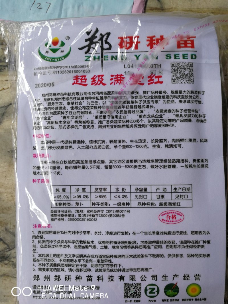 满堂红萝卜耐热湿，生长迅速长势整齐肉质鲜红甜脆风味浓。