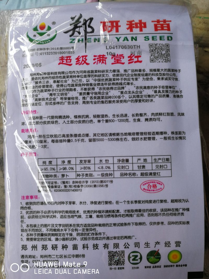 满堂红萝卜耐热湿，生长迅速长势整齐肉质鲜红甜脆风味浓。