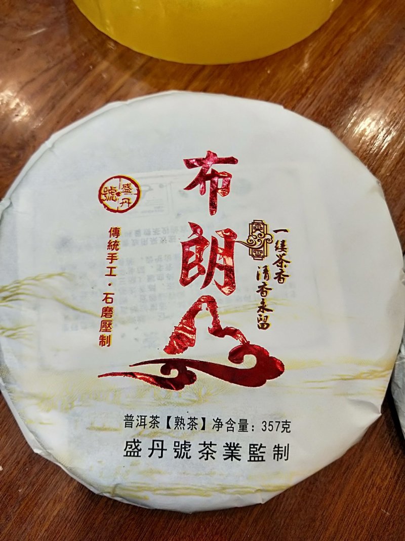 普洱熟茶