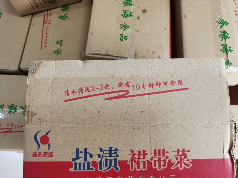 包邮盐渍裙带菜凉拌菜可泡发嫩海带叶裙带菜