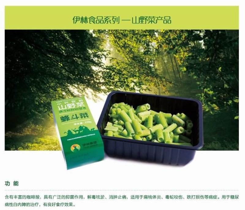 小兴安岭速冻山野菜（速冻）