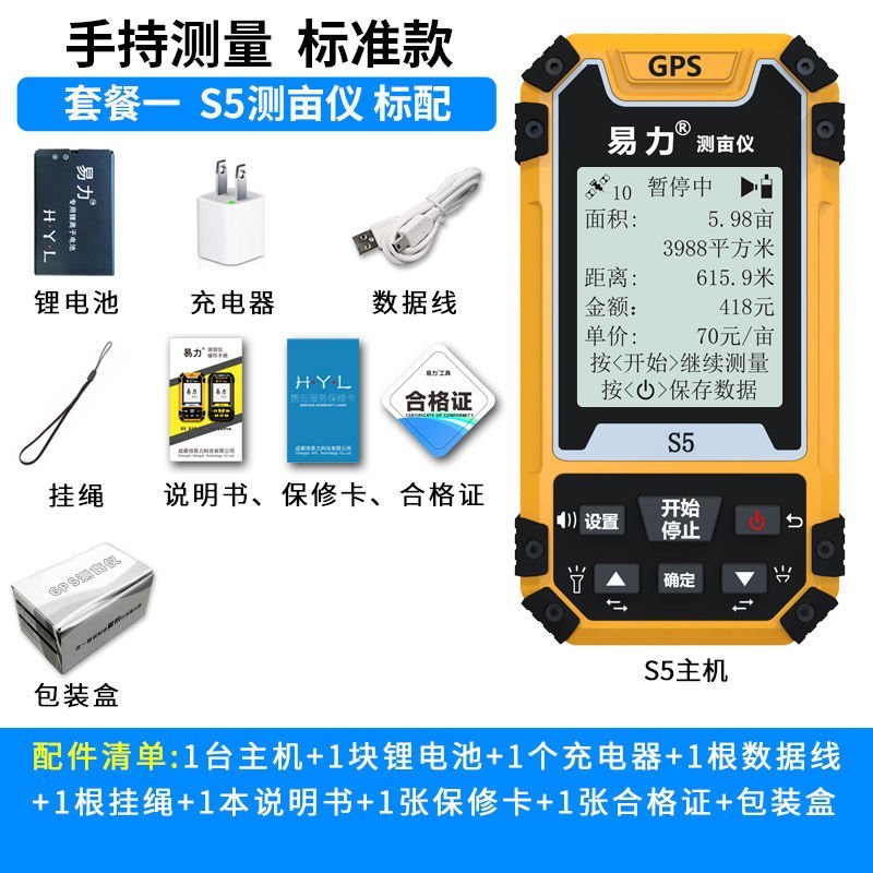 高精度测亩仪包邮易力S5语音播报测亩仪高精度GPS