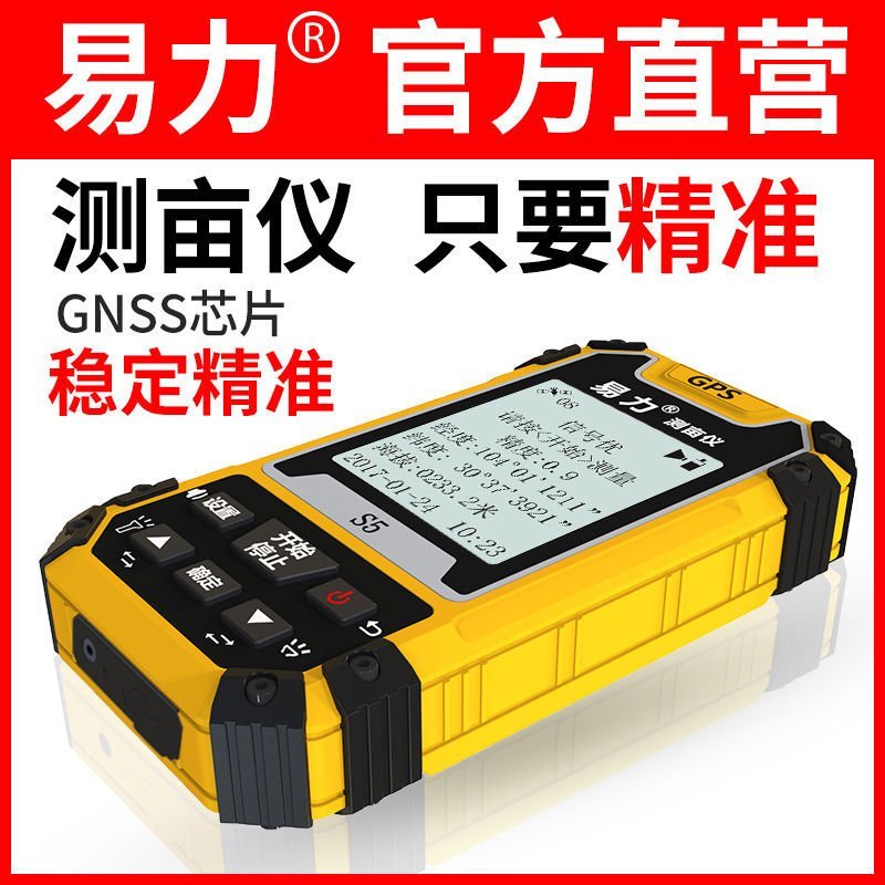 高精度测亩仪包邮易力S5语音播报测亩仪高精度GPS