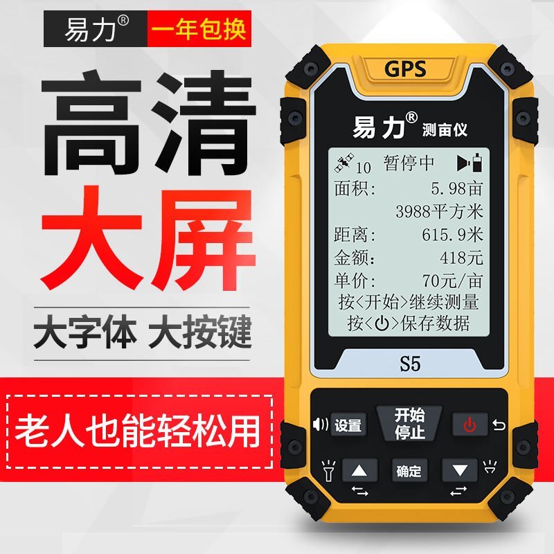 高精度测亩仪包邮