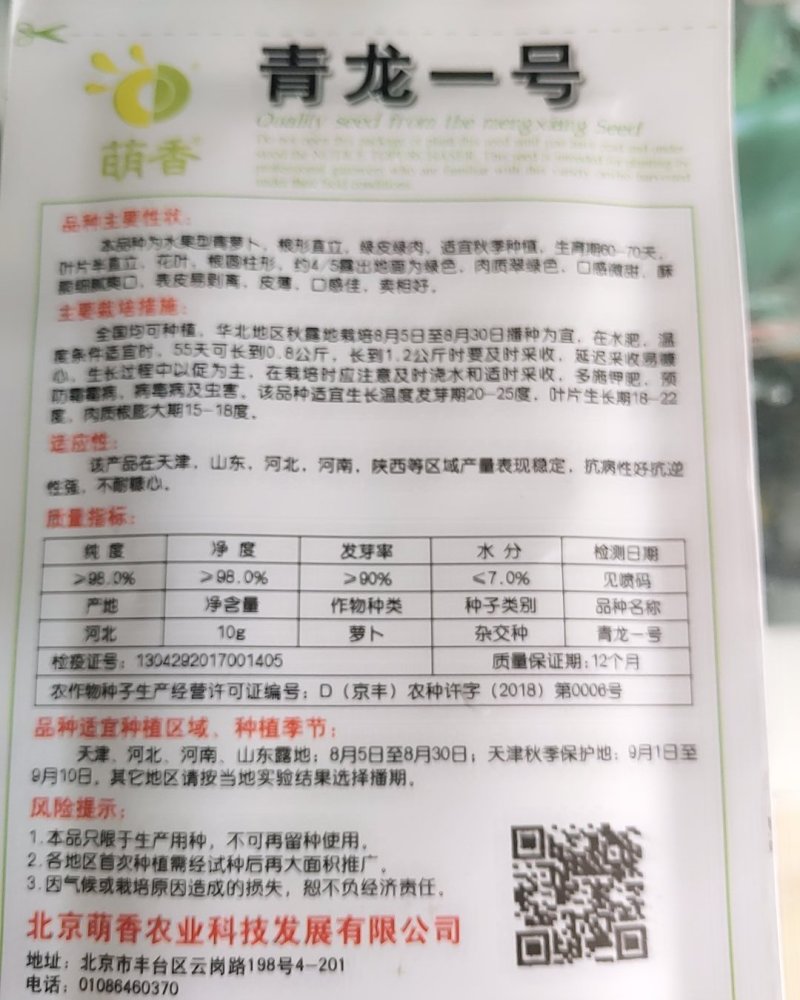 水果萝卜种籽正宗潍县青甜脆鲜食绿肉里外青礼品四季盆栽蔬菜